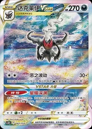 Darkrai VSTAR 162