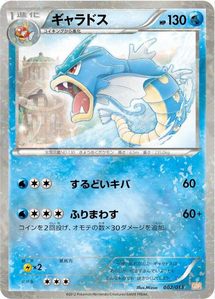 Gyarados 002