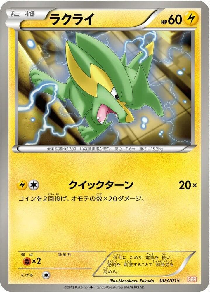 Electrike 003