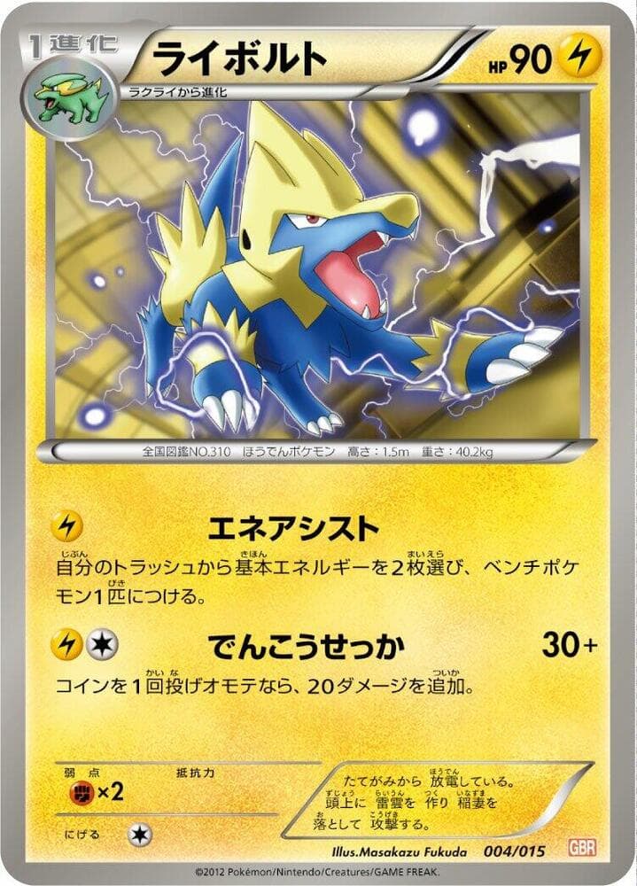 Manectric 004