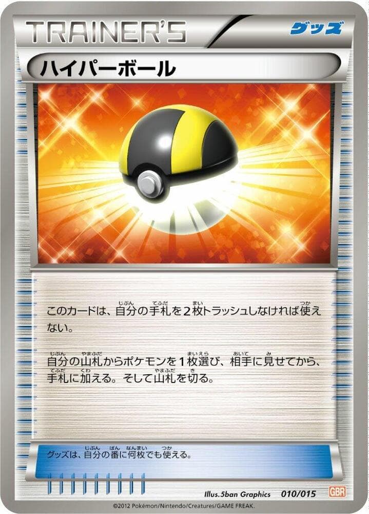 Ultra Ball 010