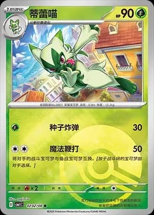 Floragato 0202