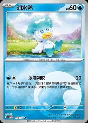 Quaxly 0501