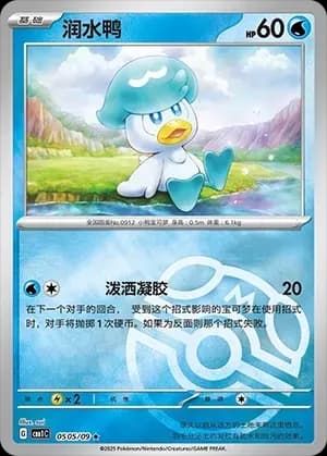 Quaxly 0505