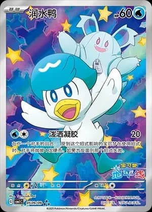 Quaxly 0509