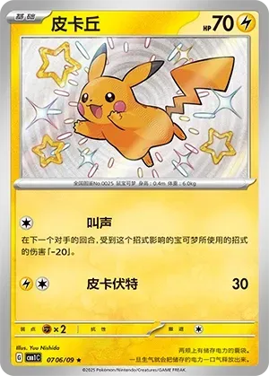 Pikachu 0706 Normal