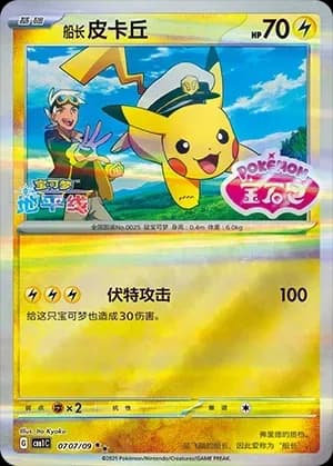 Captain Pikachu 0707