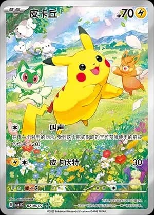 Pikachu 0708