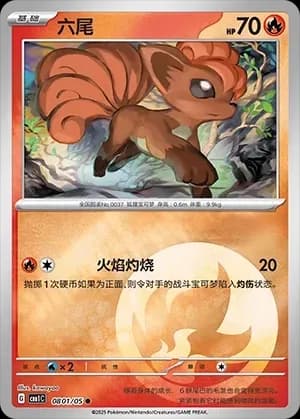 Vulpix 0801