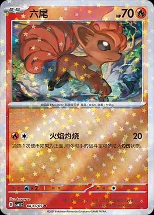Vulpix 0803 Normal