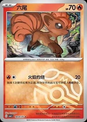 Vulpix 0804 Normal