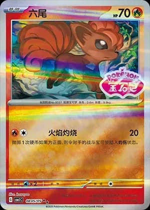 Vulpix 0805 Normal