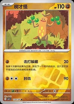 Sudowoodo 1101 Normal