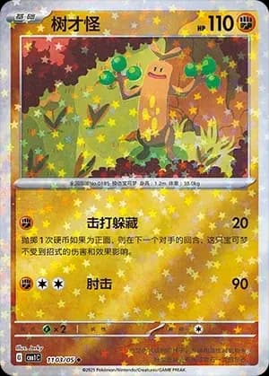 Sudowoodo 1103