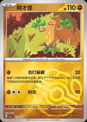 Sudowoodo 1104
