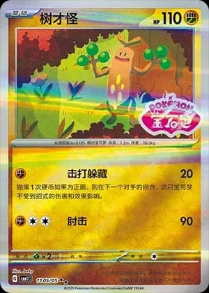Sudowoodo 1105