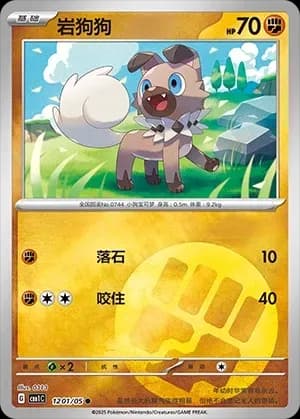 Rockruff 1201 Normal