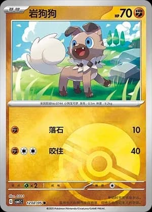 Rockruff 1202