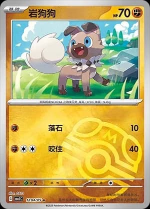 Rockruff 1204 Normal