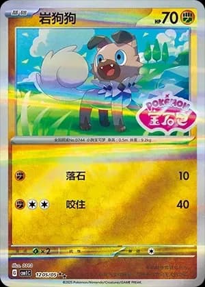 Rockruff 1205
