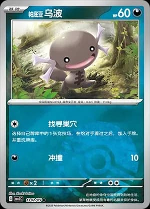 Paldean Wooper 1302 Normal