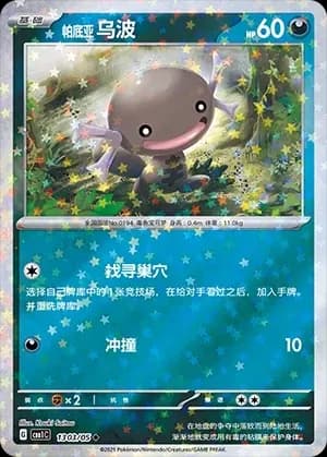 Paldean Wooper 1303 Normal