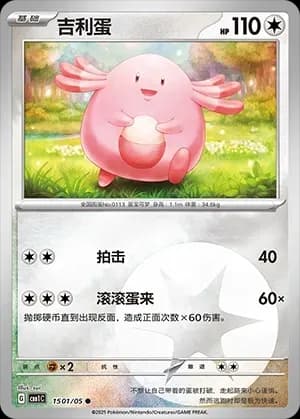 Chansey 1501 Normal