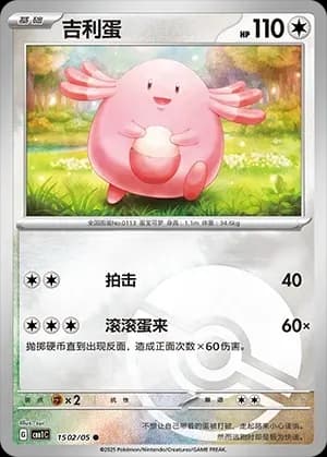 Chansey 1502