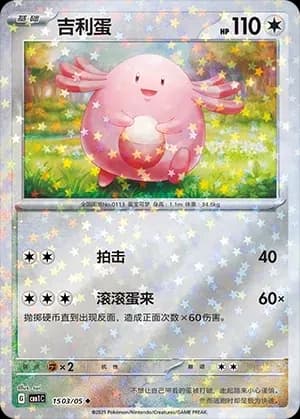 Chansey 1503