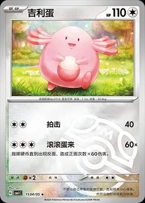 Chansey 1504
