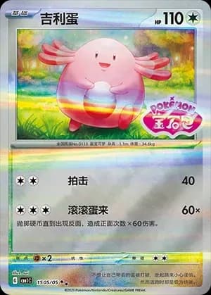 Chansey 1505