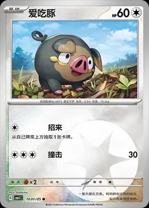 Lechonk 1601