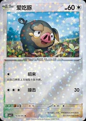 Lechonk 1603