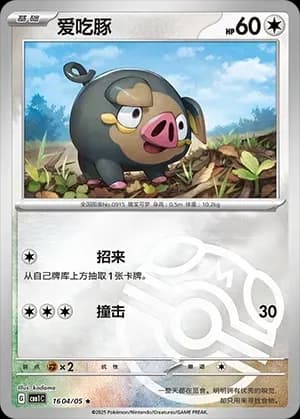 Lechonk 1604