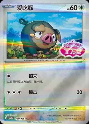 Lechonk 1605