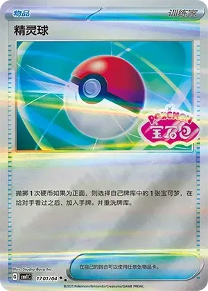 Poké Ball 1701 Normal