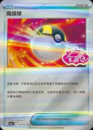 Ultra Ball 1703 Normal