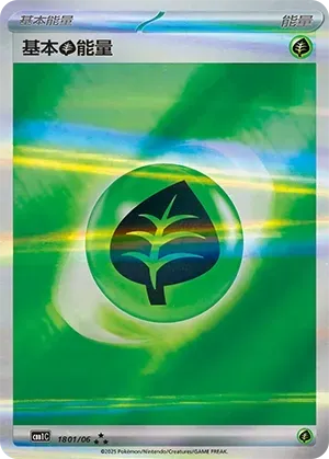 Basic Grass Energy 1801 Normal