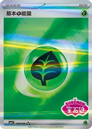 Basic Grass Energy 1804