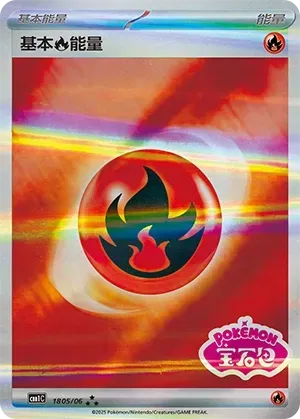 Basic Fire Energy 1805