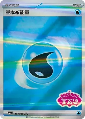 Basic Water Energy 1806