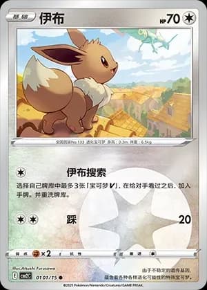 Eevee 0101 Normal