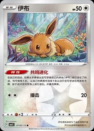 Eevee 0102