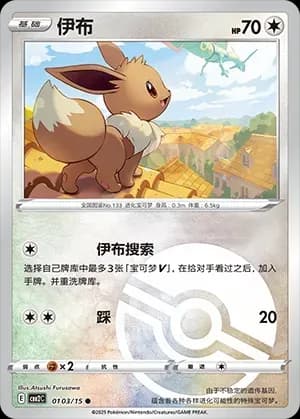 Eevee 0103