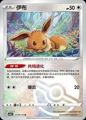 Eevee 0104