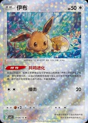 Eevee 0106
