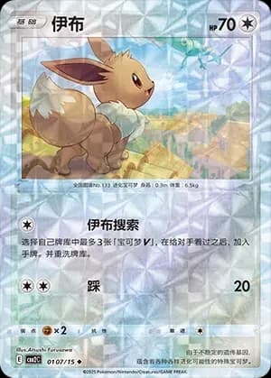 Eevee 0107