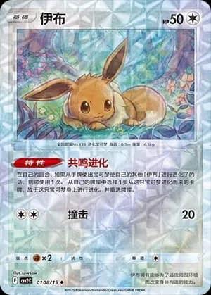 Eevee 0108 Normal