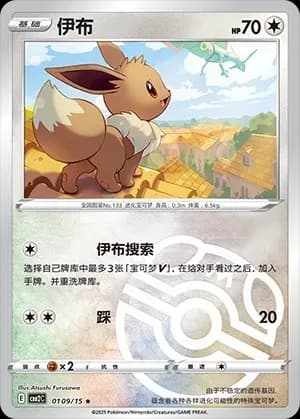Eevee 0109