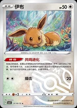 Eevee 0110 Normal